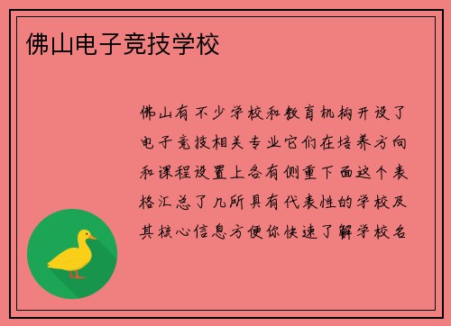 佛山电子竞技学校