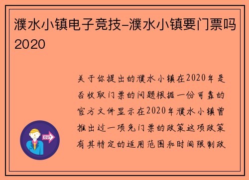 濮水小镇电子竞技-濮水小镇要门票吗2020