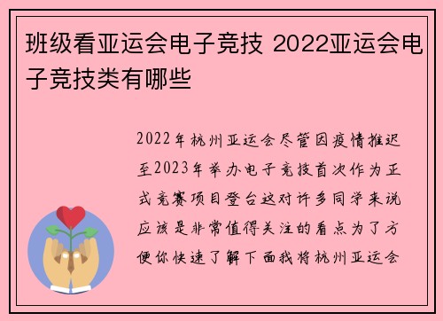 班级看亚运会电子竞技 2022亚运会电子竞技类有哪些